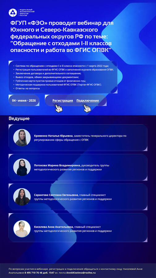 Обращение с отходами I и II классов опасности и работа во ФГИС ОПВК