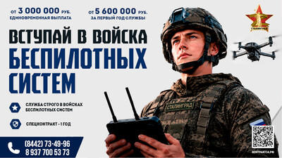 Войска беспилотных систем